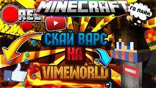SkyWars [VimeWorld SkyWars]