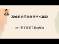 写给新手的40个加密货币小知识