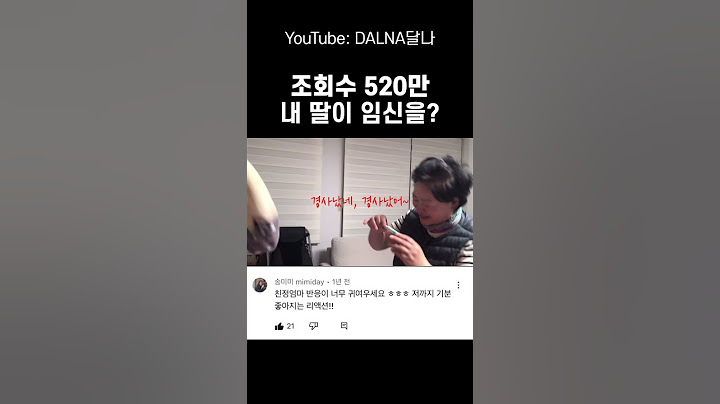 내 애기가 임신을 했다, 임밍아웃 엄마 반응