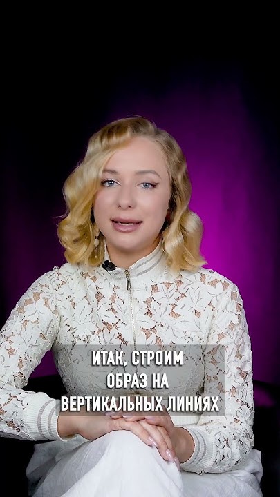 БУДЬ СТРОЙНОЙ БЕЗ ДИЕТ / Как выглядеть СТРОЙНЕЕ с помощью одежды? # ...