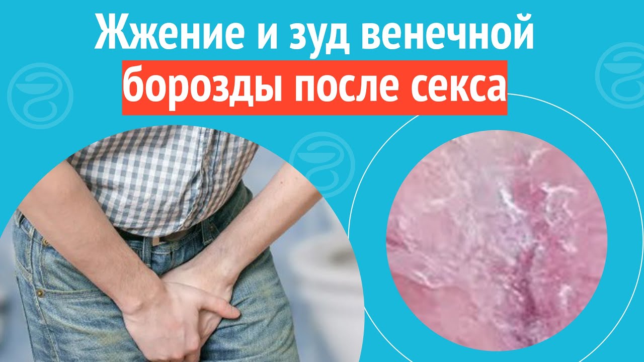Что Делать Если Болит Член После Секса Что Делать Если Болит Член После Секса