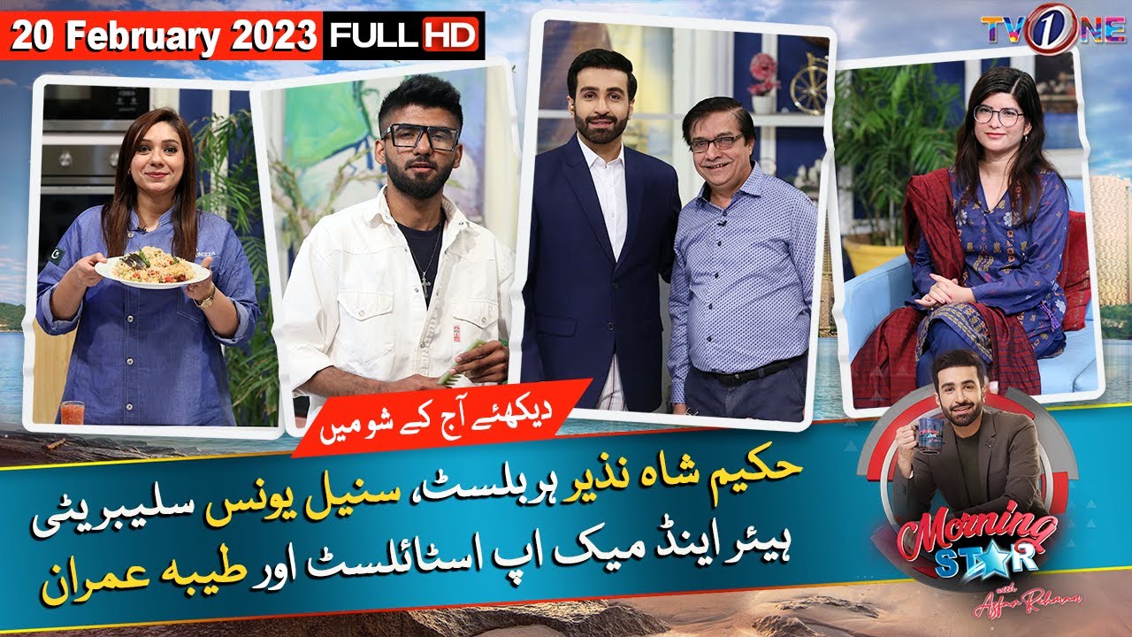 Morning Star With Azfar Rehman | 20 Feb 2023 | Suneel Younas | Tayyaba Imran Psychologist | TVONE