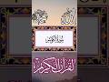 سوره الكوثر انا اعطيناك الكوثر فصلي لربك وانحر القرآن الكريم