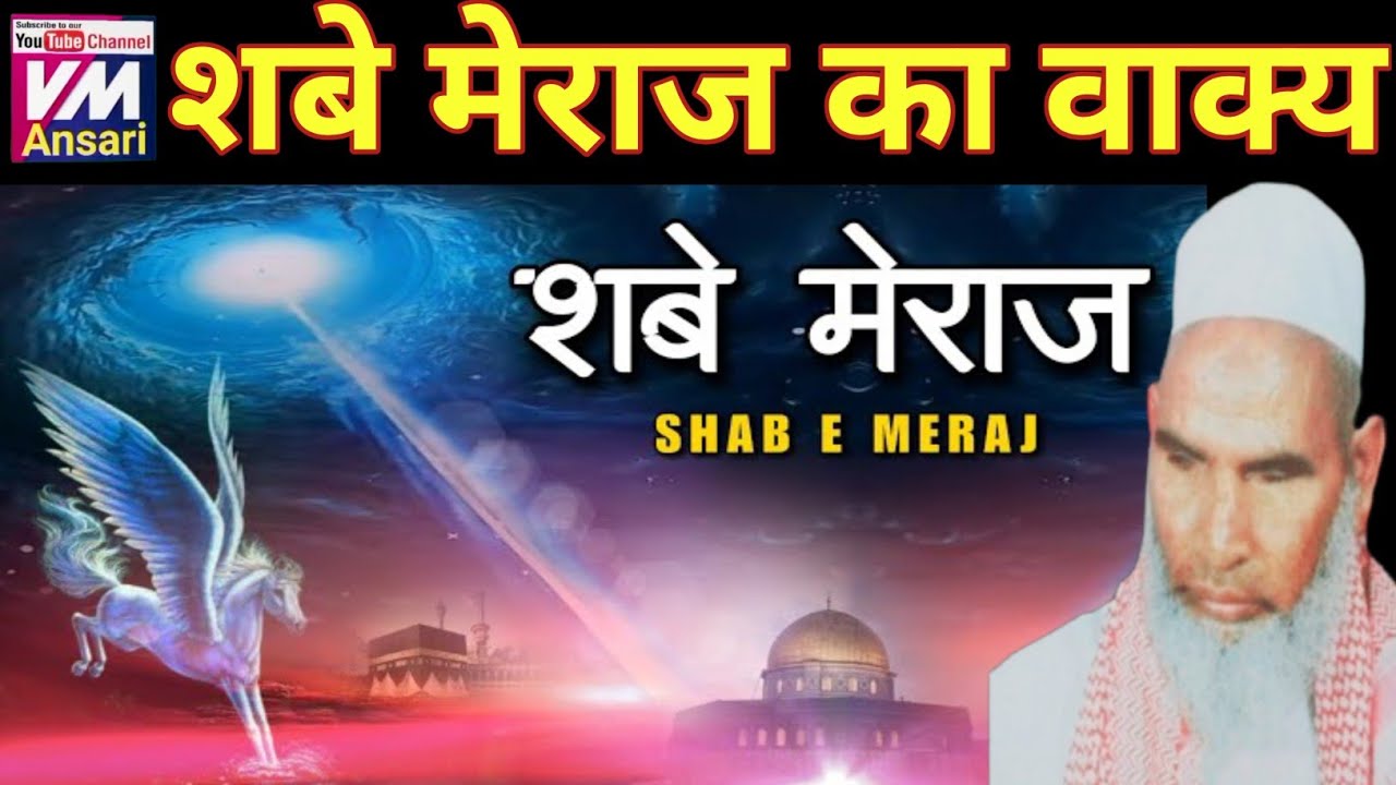 shab e meraj ka waqia qari haneef/Kari hanif ki takrir/bhab e meraj ka waqia/qari Hanif ka bayan