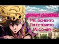 Giorno Giovanna Мы Бандито Гангстерито AI Cover 
