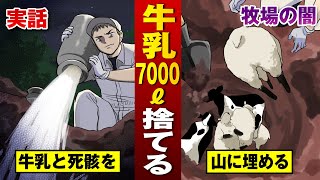 【牧場の闇】牛乳7000リットルと羊の死骸を山に埋める…めちゃくちゃ。【法律漫画】
