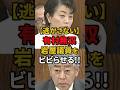 ㊗️200万再生!!【有村治子】スパイ防止法に反対する岩屋議員をど正論でビビらせる!!※動画最後の茂木外務大臣にも注目 #自民党 #高市早苗 #有村治子 #茂木敏充 #shorts