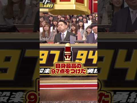 【キングオブコント】設楽審査員の採点に関する雑学 #shorts