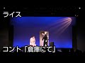 【ライス】コント/倉庫にて【ネタ】 の動画、YouTube動画。