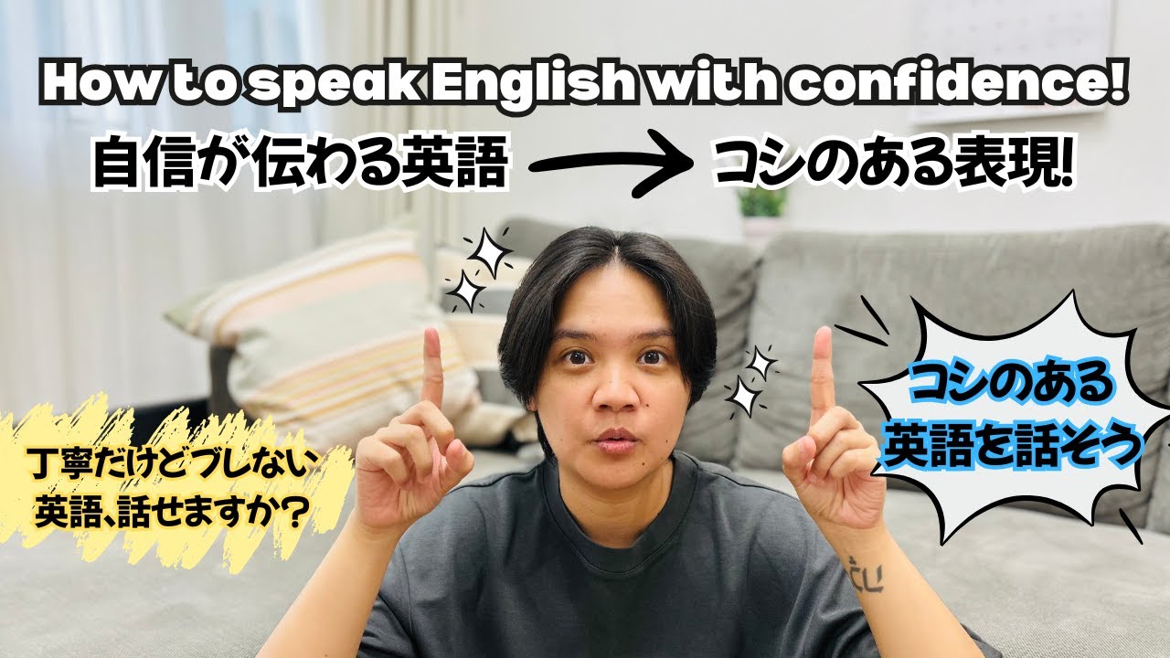 自信が伝わる英語 = コシのある表現！| How to speak English with confidence!