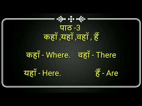 BASIC SPOKEN HINDI TUTORIAL PART: 3 - YouTube