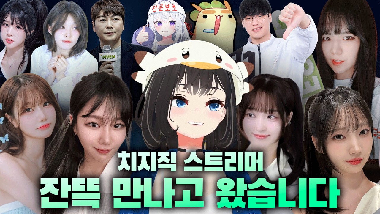 방구석 여포의 스트리머 만남 후기