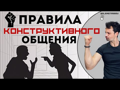 Наладить диалог в паре. Конструктивное общение в отношениях.