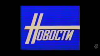 новости том и бен на первом канале 1 выпуск 1985 года
