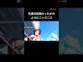 先週の回無かったかのようにニッコニコ#takopi #anime #タコピーの原罪 #タコピー #お疲れsummer