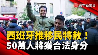 Spain announces amnesty for immigrants! 500,000 undocumented immigrants could potentially obtain ...