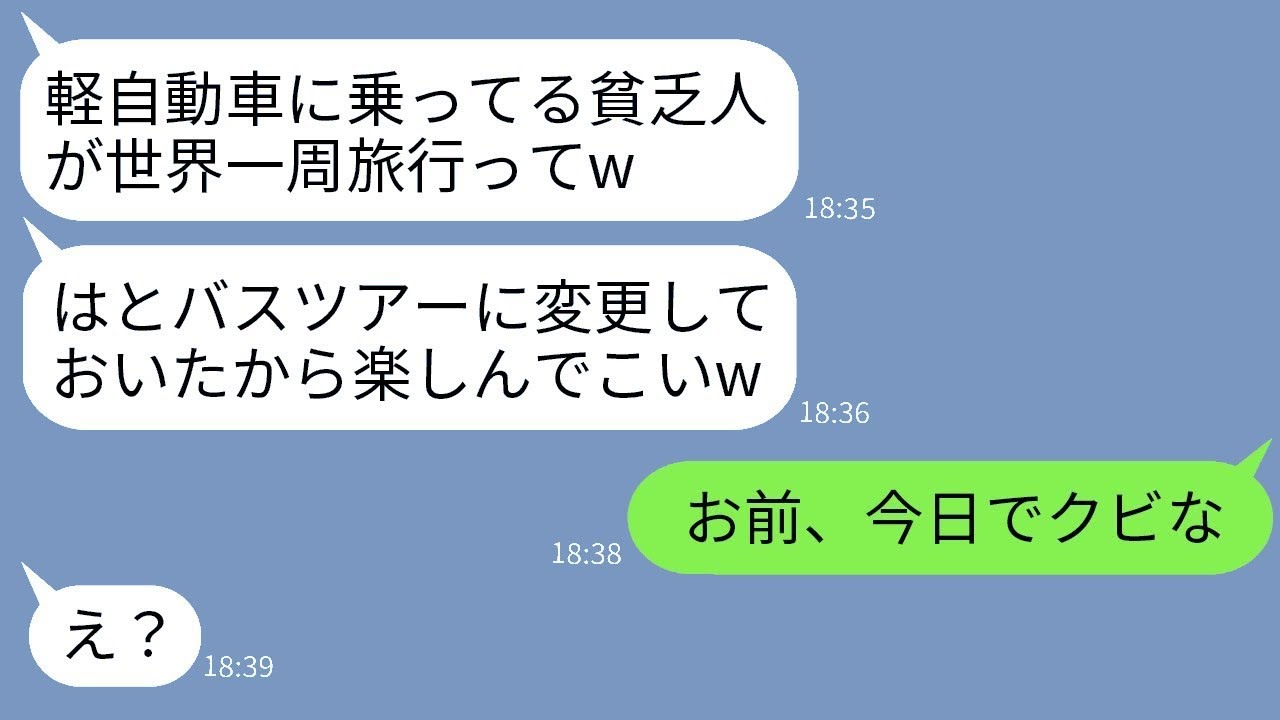 軽自動車に乗る私たち夫婦を貧乏だと決めつけ、勝手に世界一周クルーズ旅行をはとバス旅行に変更した旅行会社の社員「見栄を張るなw」→結婚記念旅行を台無しにされた夫が本気で怒った結果www