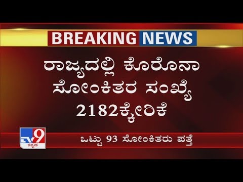 93 New Covid-19 Cases Reported In Karnataka, State Tally Rises To 2182