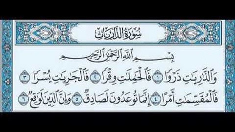 سورة الذاريات ابو بكر الشاطري