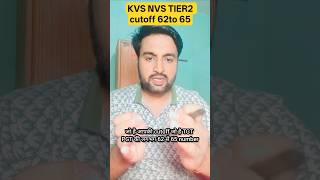 KVS NVS EMRS TIER2, Result out? coutoff क्या है? #viral #kvsresult #nvsresult #emrsresult 😡😡😡🔥🔥🔥🙏🙏