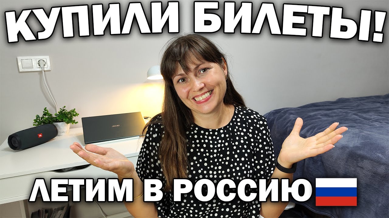 😱КУПИЛИ БИЛЕТЫ! ЛЕТИМ В РОССИЮ! Как купить дешевые авиабилеты / Турция ...