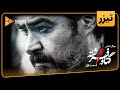 سریال گناه فرشته - آنونس رسمی | Gonahe Fereshteh Series - Teaser