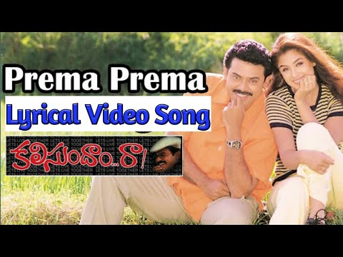 Prema Prema Viraham Nee Peraa      Lyrical Video Song Kalisundam Ra