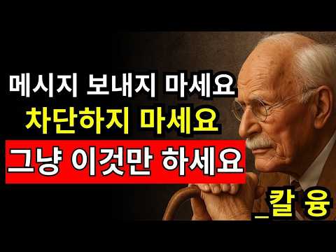 칼 융이 말하는 ‘상처 준 사람’에 대한 충격 진실