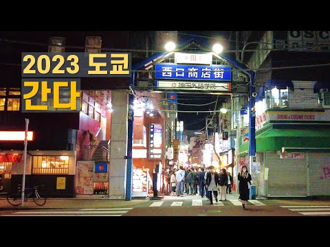 🇯🇵 도쿄 간다역 주변 야간 산책 Walk around Kanda station in Tokyo 【4K】