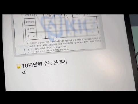   노베 직장인 10년만에 본 수능 후기ㅣ 성적표 공개ㅣ공부시간ㅣ느낀점ㅣ직장 병행 수능 공부