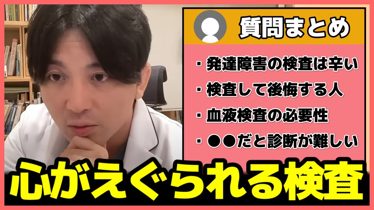 【精神科医】あなたが考えているよりも発達障害の検査は辛いかもしれません【益田裕介 早稲田メンタルクリニック 切り抜き 総集編 まとめ 知能検査 心理検査】
