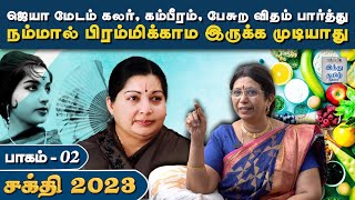 மல்லிப்பூ இட்லி, soft சப்பாத்தி... இதுதான் ரகசியம் | சக்தி 2023 | Mallika Badrinath| பாகம் - 02 |HTT screenshot 1