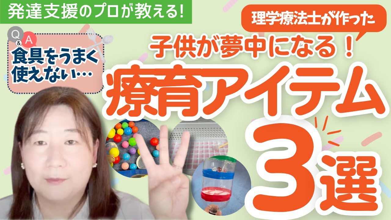 【発達支援】【食具を上手く使えない】遊びで発達を支援するには