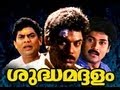 Shuddha maddhalam  mukeshjagathy sheekumar  malayalam full movie