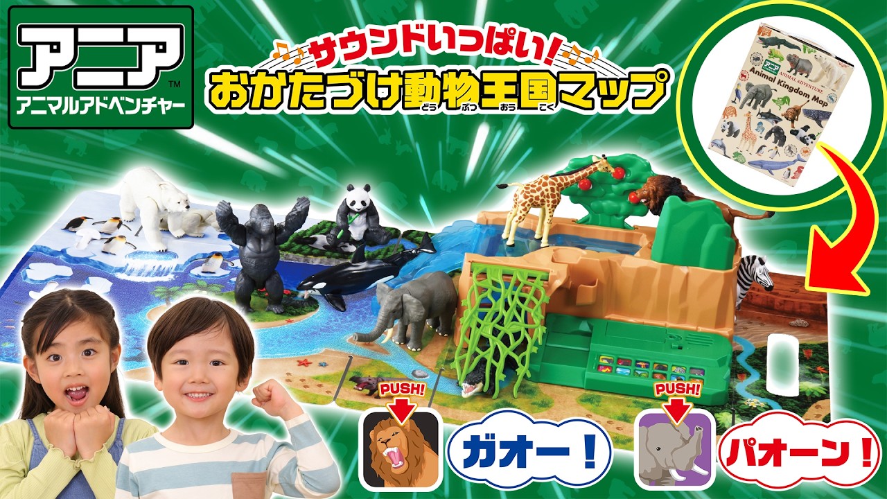 アニア アニマルアドベンチャー（動物フィギュア） トップページ