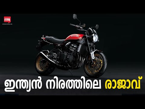 Kawasaki Z900RS,പഴയ റെട്രോ ക്ലാസിക്ക് തിരികെ