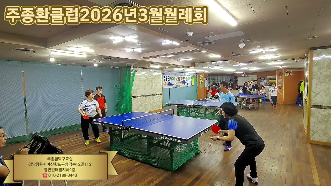 주종환클럽3월월례회