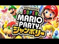 スーパーマリオパーティージャンボリー 参加型 YuNaのわちゃわちゃお茶会vol 35 Vtuber 新人vsinger ゲーム Nintendoswitch スーパーマリオパーティージャンボリー 参加型 YuNaのわちゃわちゃお茶会vol 35 Vtuber 新人vsinger ゲーム Nintendoswitch