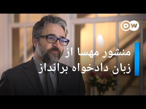 منشور مهسا از زبان دادخواه برانداز گفتگو با حامد اسماعیلیون