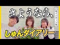【ご報告】メンバーが卒業することになりました