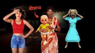 Mad Granny কি করে বাঁচাবে Baby in Yellow কে Kamla এর হাত ...