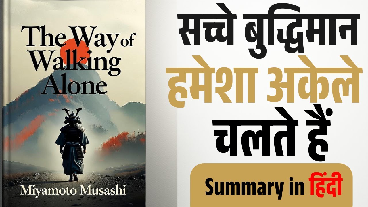 Samurai Mindset: Miyamoto Musashi की 21 Life Rules | The Way of Walking ...