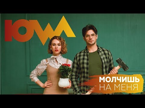 Iowa - Молчишь На Меня