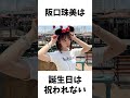 【アイドル】阪口珠美厳選エピソード5選 の動画、YouTube動画。