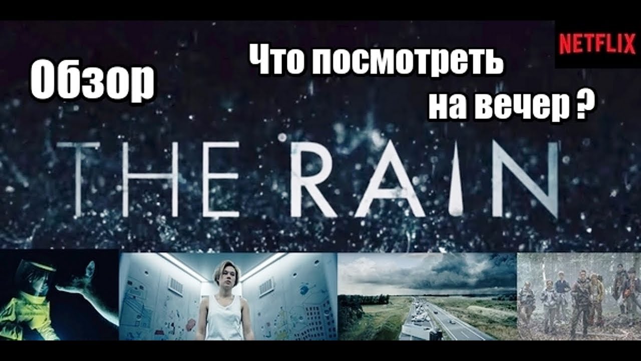 Rain обзор