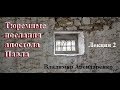 Тюремные послания Апостола Павла 2  Владимир Арендаренко