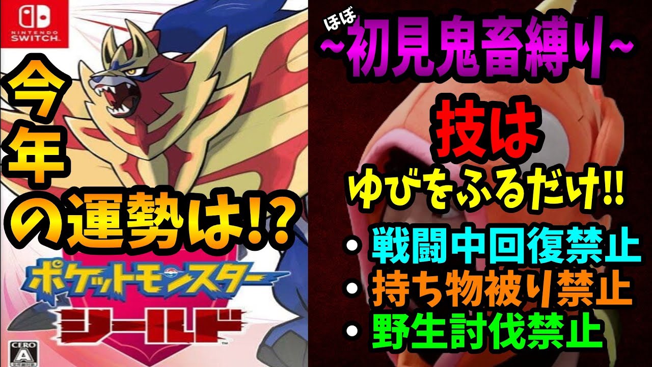 178日目!!今年の運勢は！？技はゆびをふるのみ！ part7【剣盾】