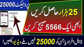 Ehsaas program latest updates 25000 scheme | New Program 5566 Relief