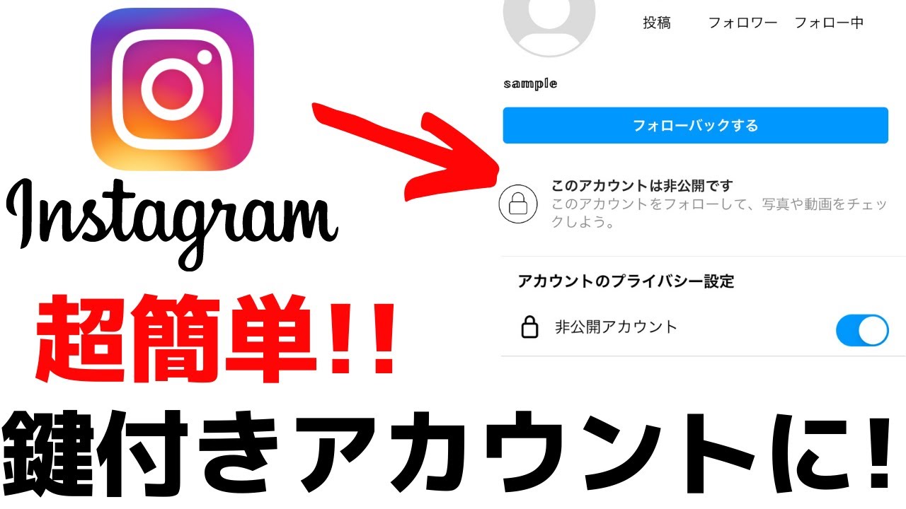 インスタ 鍵付きアカウント 非公開にする方法を紹介 できない理由とは Youtube