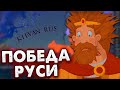 КРАШУ КАРТУ ЗА КИЕВСКУЮ РУСЬ В EU4: КИЕВ В Ante Bellum №8